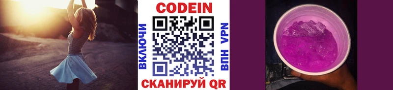 Кодеин Purple Drank Салаир